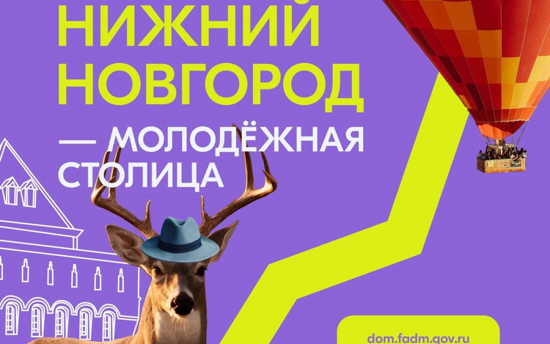 Народное голосование за звание “Молодежной столицы России”